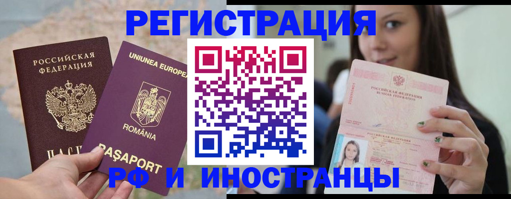 временная регистрация законно в Волгограде