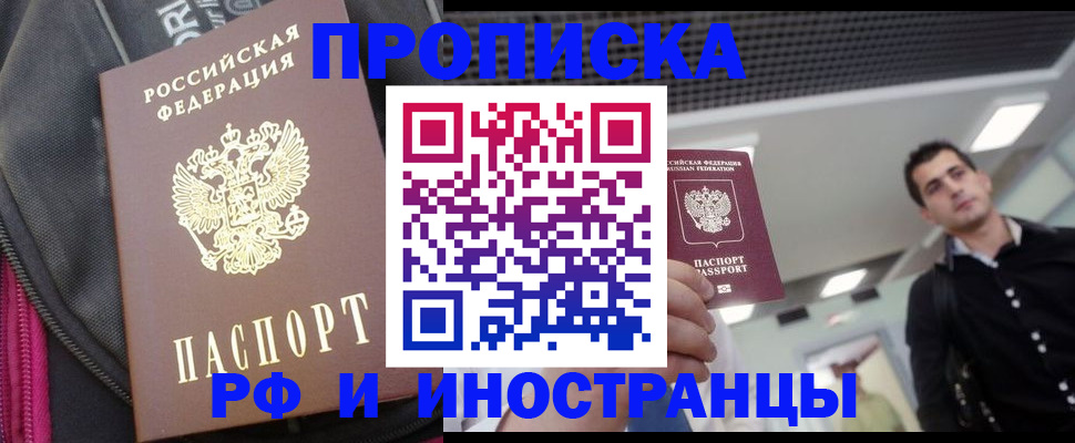 прописка для работы в Волгограде