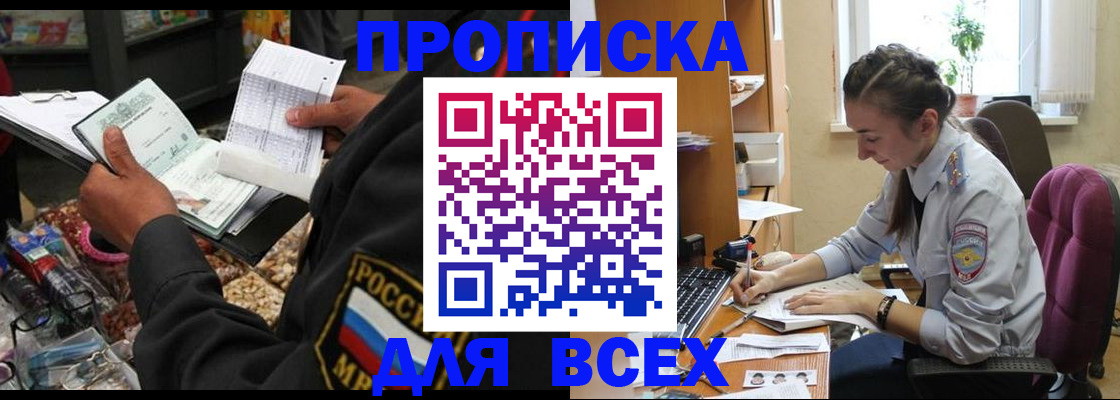 временная регистрация для всех в Волгограде