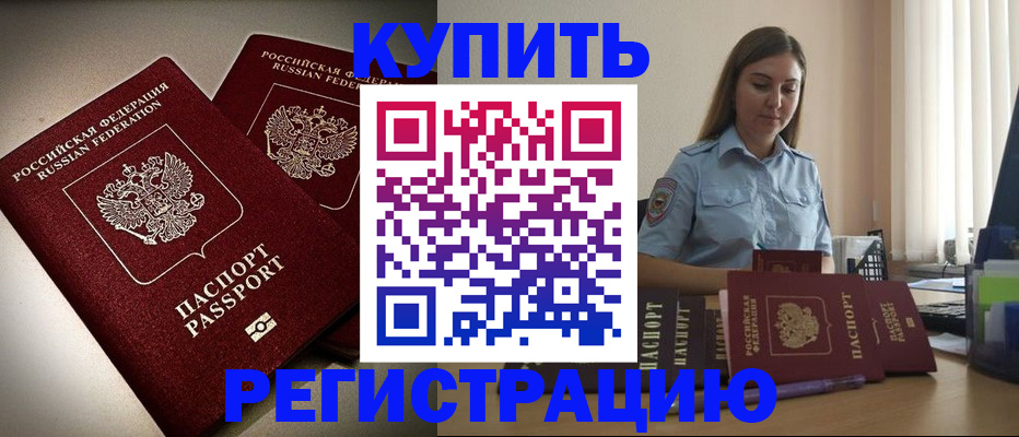 временная регистрация для всех в Волгограде