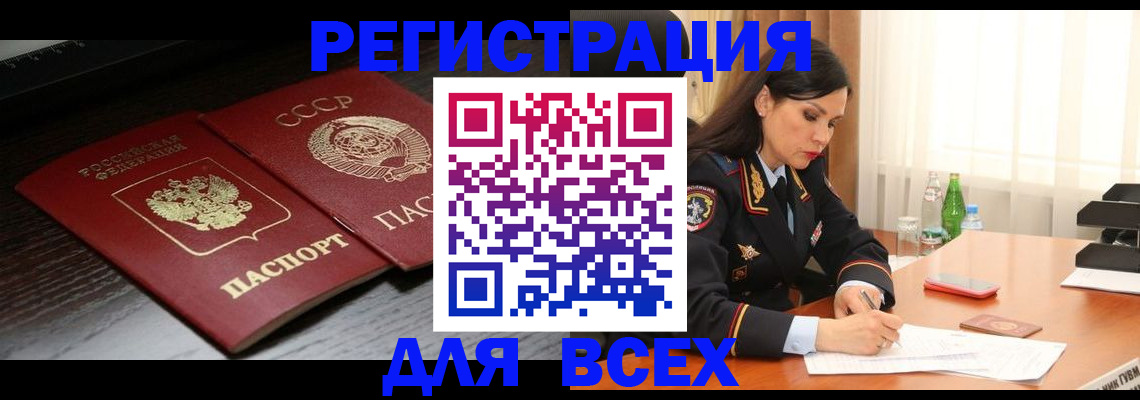 прописка поиск в Волгограде