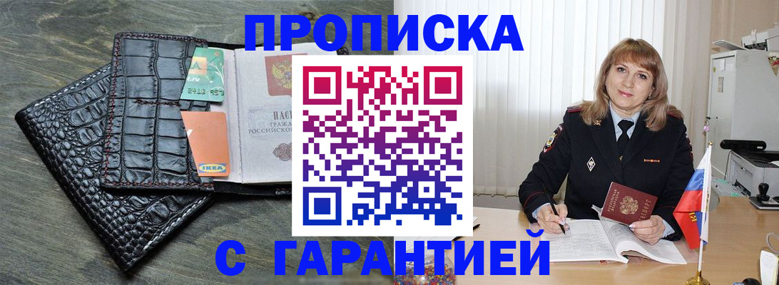 прописка ребенка в Волгограде