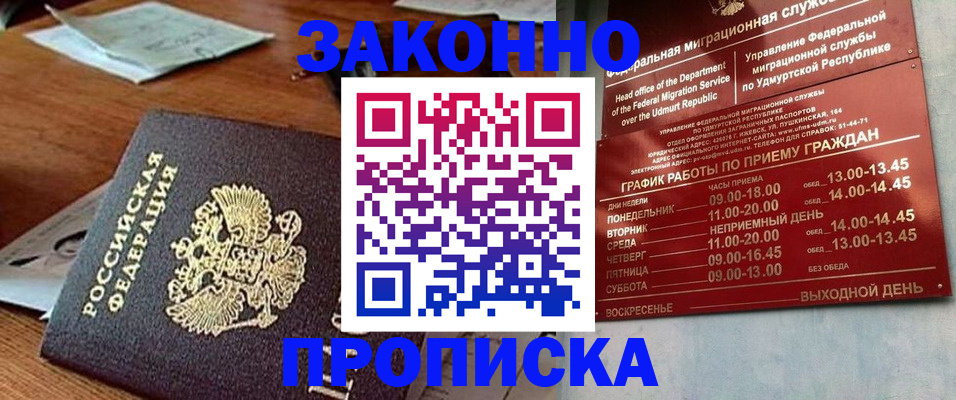 прописка для школы в Волгограде